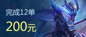 代練通接手王者榮耀訂單
