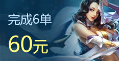 代練通接手王者榮耀訂單