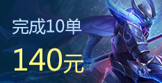 代練通接手王者榮耀訂單