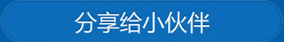 代練通分享給小伙伴